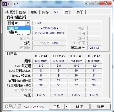 检测内存条频率是多少