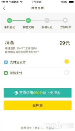 99单车押金多少