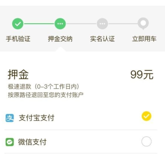 99单车押金多少