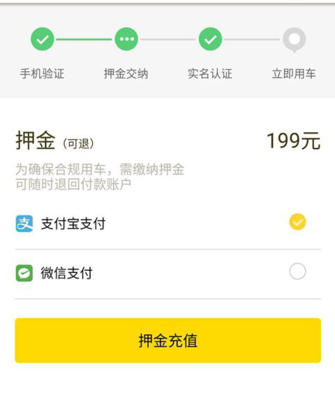 99单车押金多少