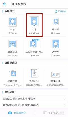 手机制作签证照片尺寸是多少钱