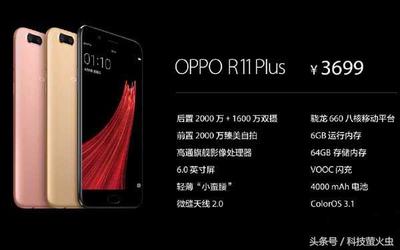 oppo r 11能值多少钱一个