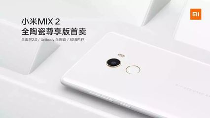 小米mix2卖了多少台