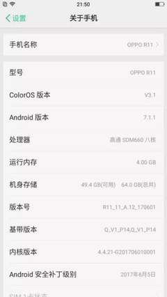 oppo r11运行内存多少