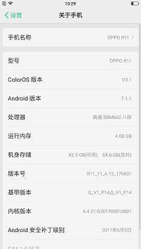 oppo r11运行内存多少