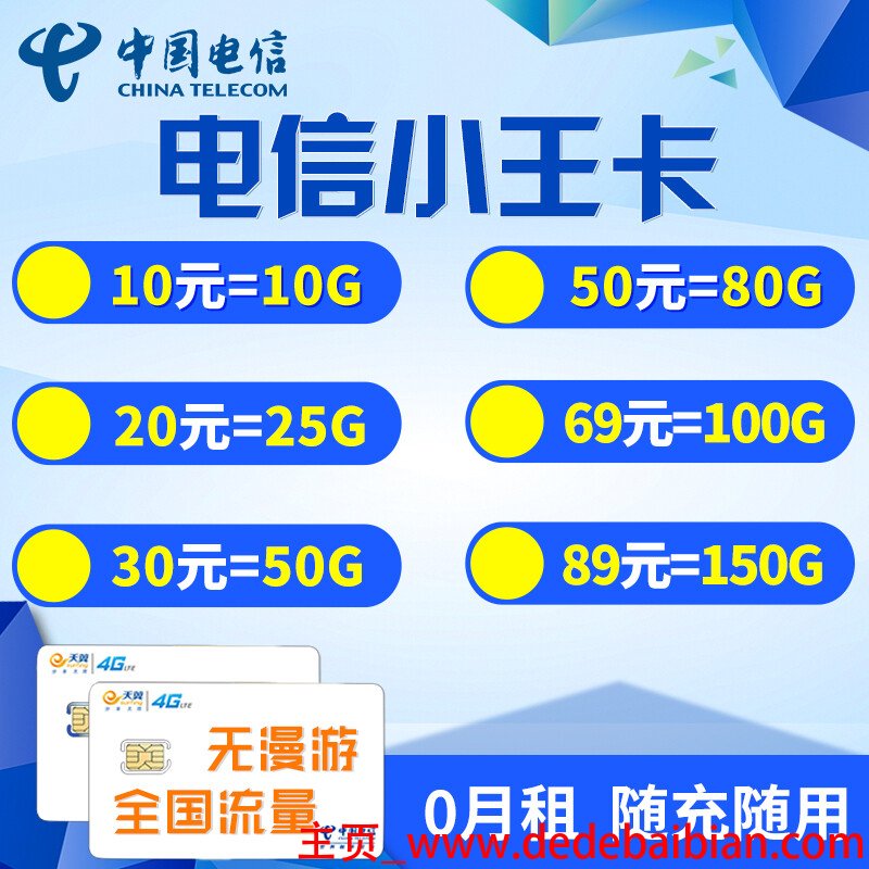 电信4g套餐月组多少