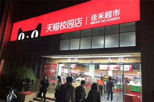 加盟京东便利店需要多少钱