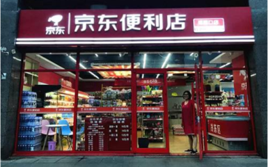 加盟京东便利店需要多少钱