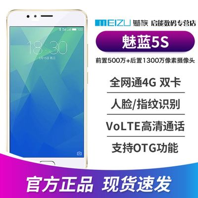 魅族5s报价多少