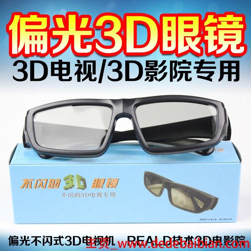 小米3d眼镜多少钱一个