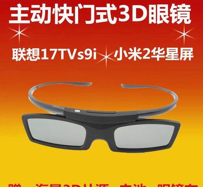 小米3d眼镜多少钱一个