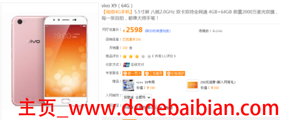 vivox9多少价格