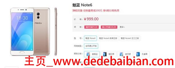 魅蓝note6现在多少钱?