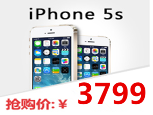 iphone5s降价可多少钱