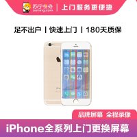 iphone6原厂总成多少钱