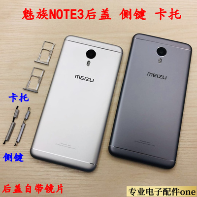 魅族note3换后盖多少钱