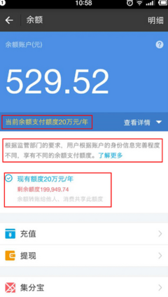新版支付宝怎么看额度多少钱