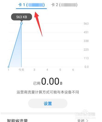 如何看手机流量剩余多少流量