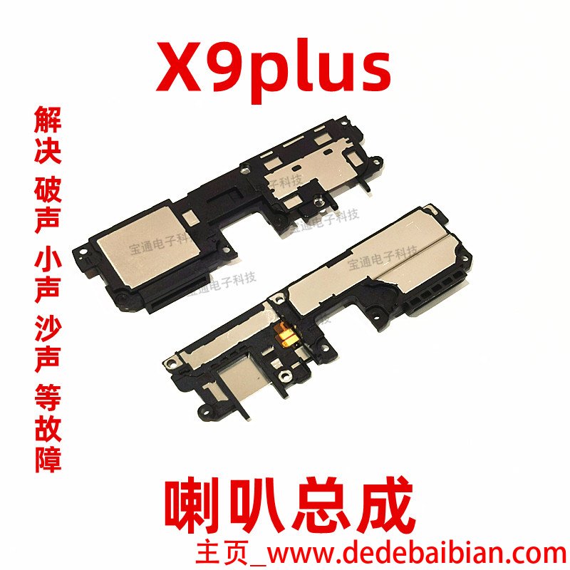 vivox9plus喇叭多少钱