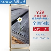 vivox5边框多少钱