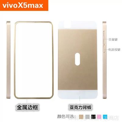 vivox5边框多少钱