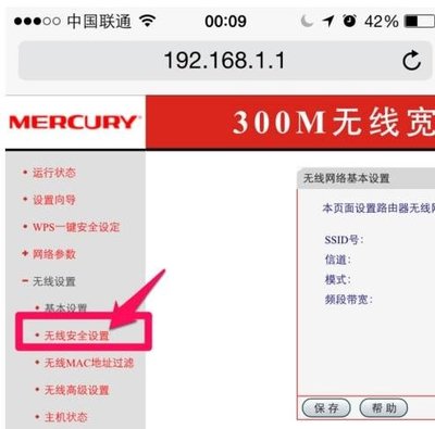 用手机怎么设置水星无线路由器密码是多少