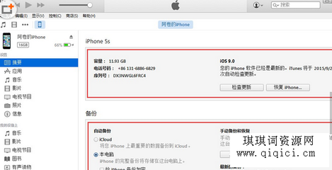 6s itunes 多少位?