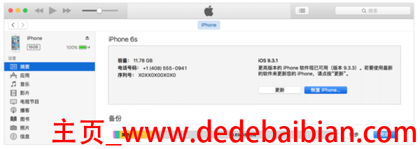 6s itunes 多少位?