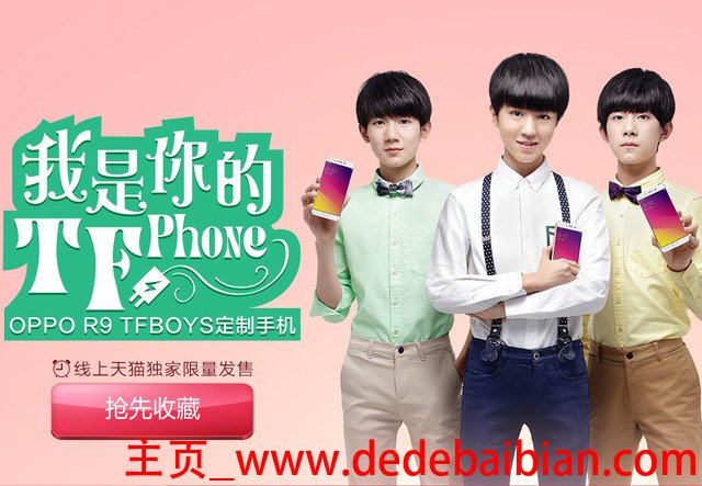 tfboys代言oppo手机多少钱