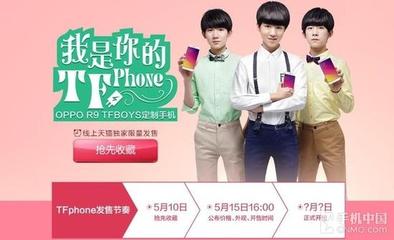 tfboys代言oppo手机多少钱