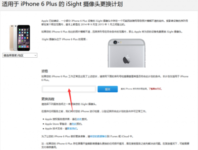 iphone6plus换摄像头多少钱