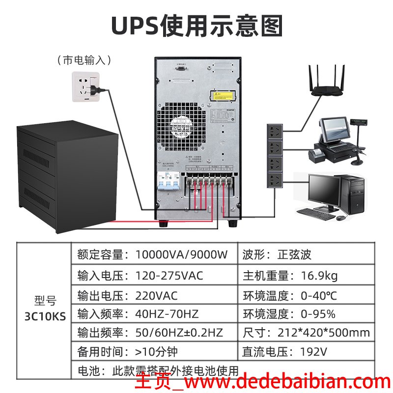 山特3c10ks-p接多少电池