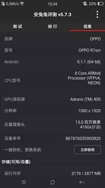 oppor7s系统内存多少