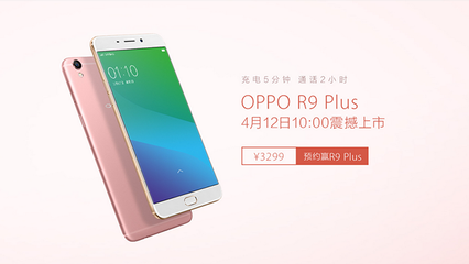 oppor9svooc闪充多少M