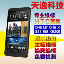 htc手机802屏换个多少钱