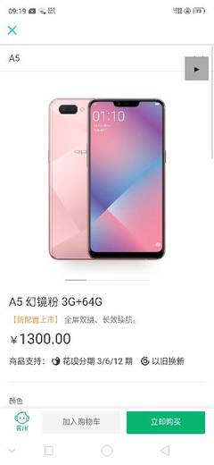 oppoA5l多少钱