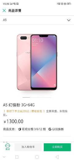 oppoA5l多少钱