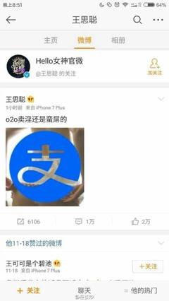 王思聪支付宝多少分