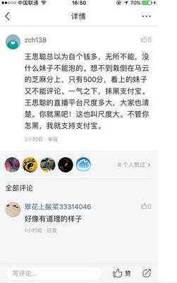 王思聪支付宝多少分