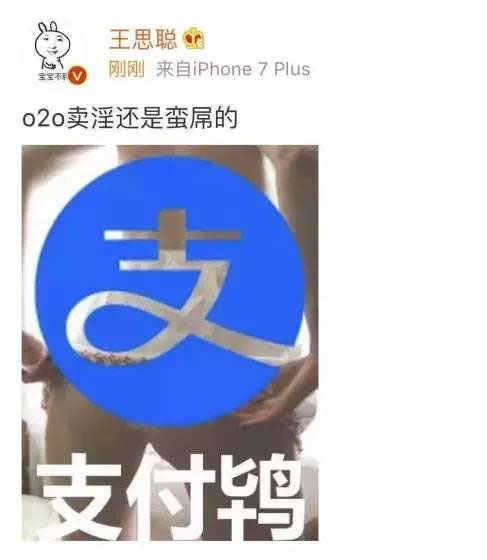 王思聪支付宝多少分