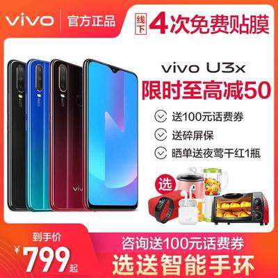 vivox9旗舰版多少钱