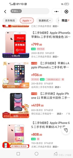 京东IPHONE6s多少钱