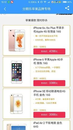 京东IPHONE6s多少钱