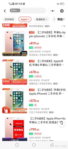 京东IPHONE6s多少钱