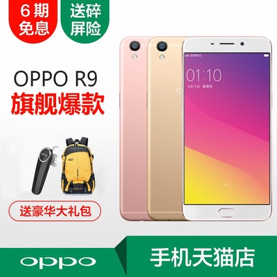 oppor9最低多少钱