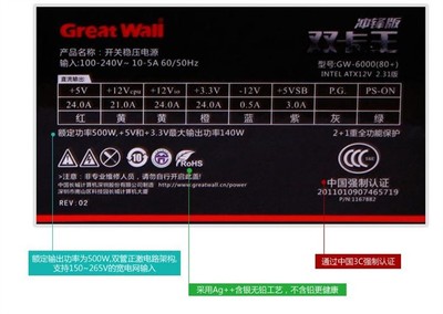 长城gw-6000 80  功率多少瓦