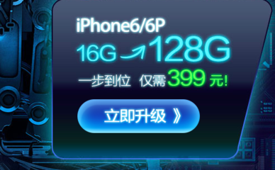 16g升级到128g多少钱