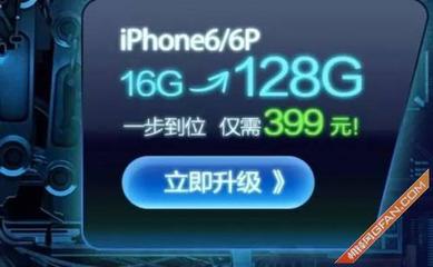 16g升级到128g多少钱