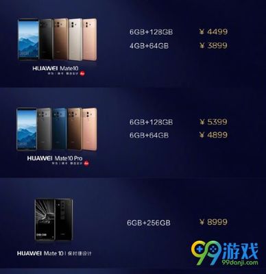 mate 10 上市售价多少钱