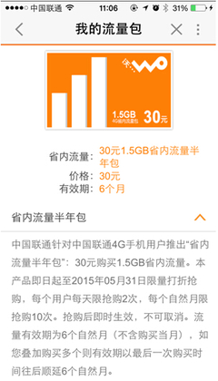 1.5GB4G网流量多少钱